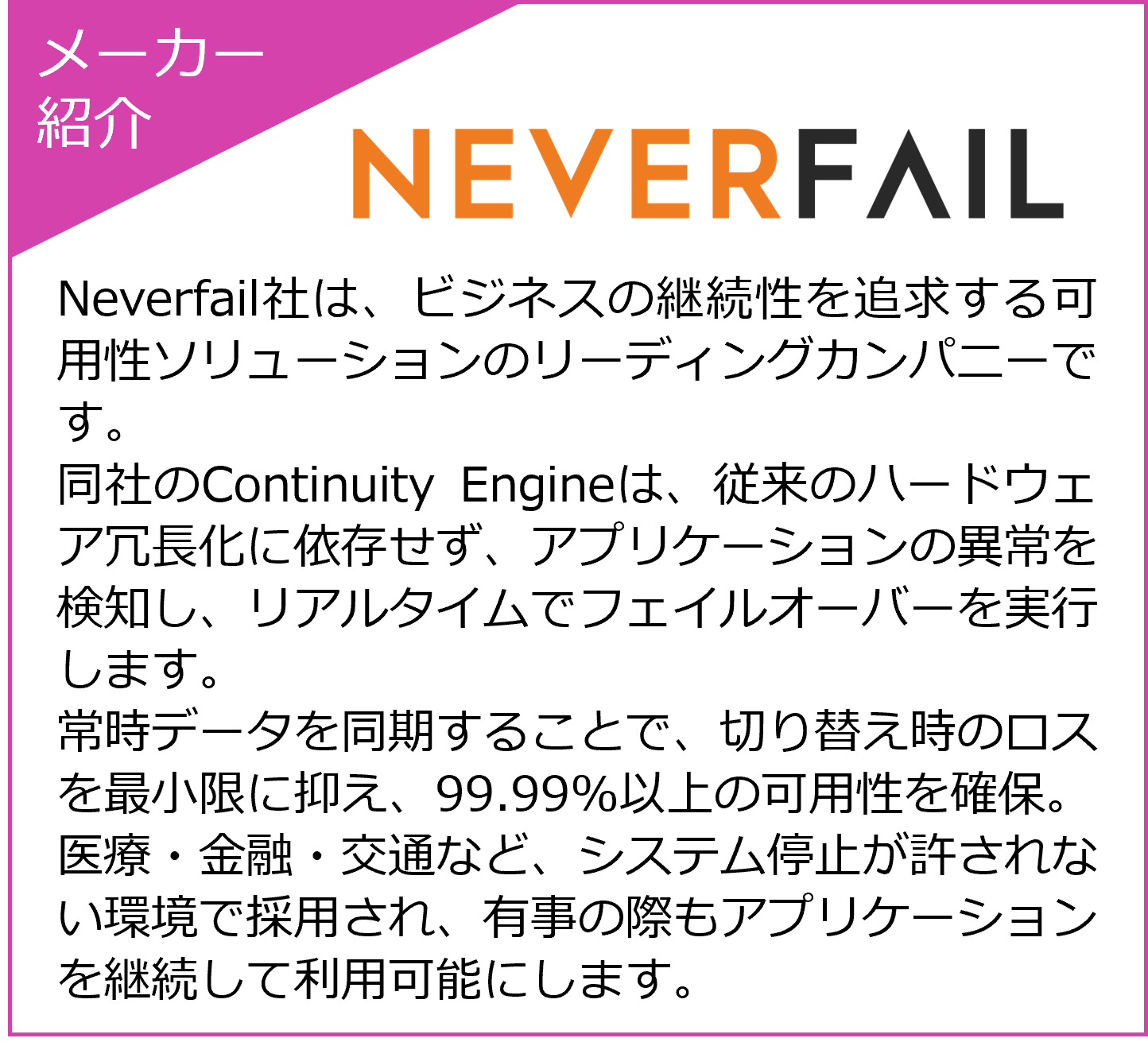 NeverFail